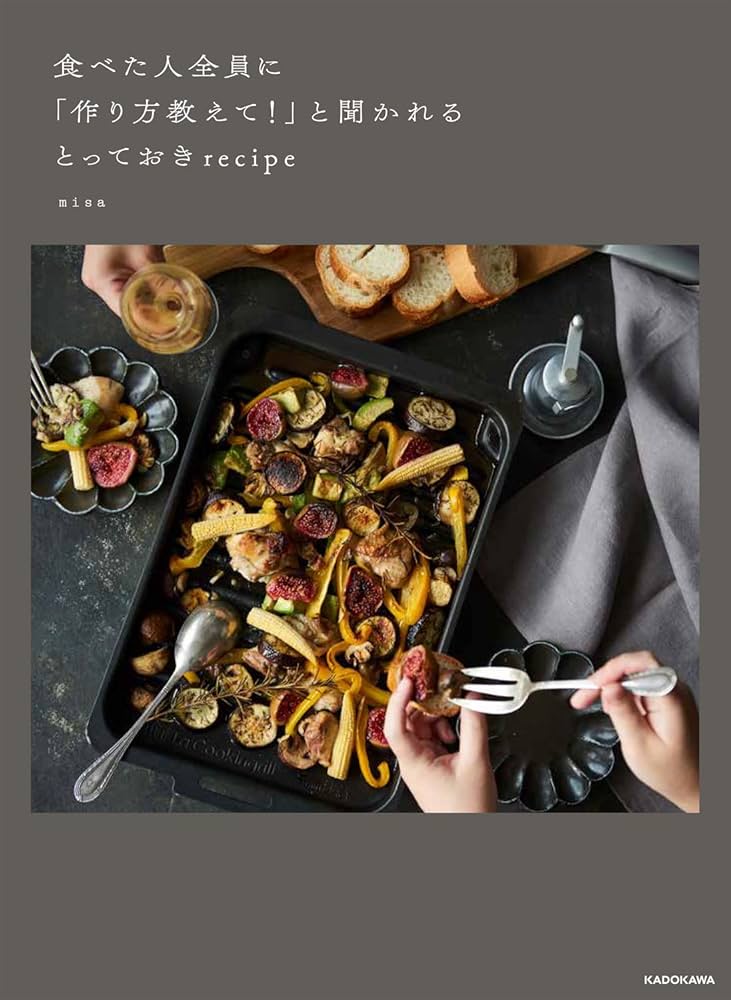 Amazon.co.jp: 食べた人全員に「作り方教えて!」と聞かれる